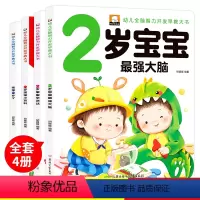 [正版]全套4册 2岁宝宝学说话早教宝宝书籍一岁婴儿童睡前故事绘本适合1-2岁看的幼儿园小班幼儿IQEQ智能培养益智启