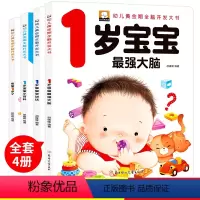 [正版]全套4册 宝宝1岁了宝宝书籍幼儿早教书绘本爱阅读婴儿童1-2岁看的书亲子阅读一岁半IQEQ智能培养益智启蒙