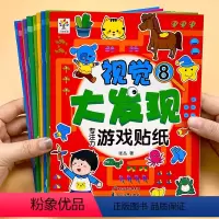 [正版]专注力训练贴纸书捉迷藏游戏2-3-4-5-6岁幼儿童早教益智宝宝动脑贴贴画趣味贴画卡通探索视觉大发现挑战邦臣小