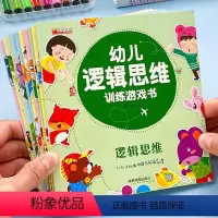 [正版]全套10册幼儿逻辑思维游戏训练书左右脑潜能全脑开发智力启蒙益智专注力记忆力游戏图画捉迷藏3-6岁幼儿园一年级儿