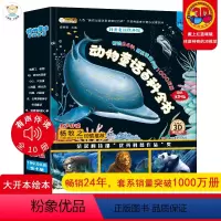 [正版]动物童话百科全书全套10册一年级阅读课外书必读十万个为什么科普绘本儿童青少年故事科普类读物0-12岁小学生二年