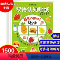 全4本双语贴纸书动物、数学、世界、启蒙 [正版]我的双语认知贴纸书全套儿童左右脑全脑开发记忆观察专注力思维训练宝宝趣味动