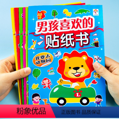 [正版]男孩喜欢的贴纸书0-6岁小男孩小汽车换装贴纸书全套6册益智认知游戏手工粘贴纸幼儿园儿童专注力培养左右脑智力开发