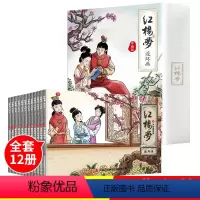 [正版]全套12册珍藏版红楼梦连环画小人书老版怀旧儿童绘本阅读幼儿园小学生阅读少儿漫画书儿童故事书四大名著小学生课外书