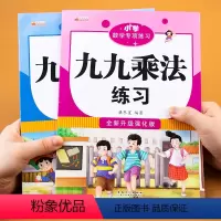 [共2本]九九乘法+除法 小学通用 [正版]抖音同款九九乘除法练习 乘法口诀练习题小学生数学专项训练一年级二年级口算题卡