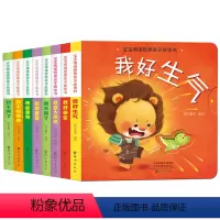 宝宝情绪管理推拉机关绘本(全8册) [正版]绘本婴儿推拉机关书宝宝绘本2岁适合阅读看的图书0-1到3岁 儿童启蒙行为习惯