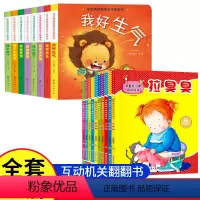 [18册]情绪管理推拉机关绘本+好习惯养成绘本 [正版]婴儿推拉机关洞洞书宝宝绘本2岁适合阅读看的图书0-1到3岁 儿童