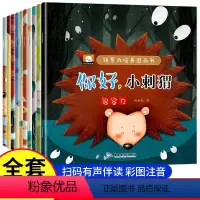 [注音版]领导力绘本全10册 [正版]儿童领导力培养启蒙绘本彩图注音3–6幼儿园宝宝阅读故事书儿童2-3-4岁6幼儿园小