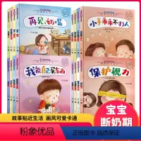 [精装硬壳]儿童教养绘本 全套16册 [正版]全套16册精装硬壳宝宝断奶期教养培育绘本0-1-2-3岁儿童阅读培养宝宝独