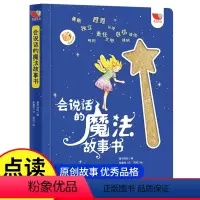 [质保90天/赠数据线]魔法故事书(附带魔法棒) [正版]会说话的魔法故事书 手指点读书 3-6岁宝宝睡前故事书早教发声
