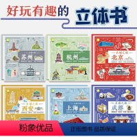 名城之旅[全6册] [正版]全套6册名城之旅 北京 上海 杭州 苏州 西安成都儿童3d立体书4-5-6-7-8岁3以上翻