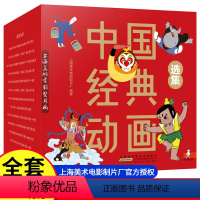中国经典动画大全集[40册珍藏版] [正版]全套40册珍藏版中国经典动画大全集曹冲称象金刚葫芦娃故事书3-6-7-8岁图