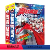 [全2册]奥特英雄口袋词典 [正版]奥特曼55周年系列 口袋词典百科奥特曼书籍英雄怪兽科普图鉴手册视觉志奥特英雄和怪兽的
