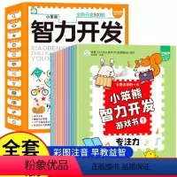 [精装塑封12册]全脑开发游戏书 [正版]精装塑封全脑开发500题2-3-6岁早教书幼儿全脑智力潜能开发幼儿园数学小班思