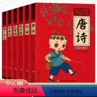 国学早教启蒙经典 全6册 [正版]儿童国学早教启蒙经典全套6册注音彩绘版唐诗论语弟子规三字经千字文增广贤文幼儿早教启蒙读
