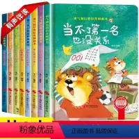 全套[精装硬壳全8册] [正版]精装硬壳勇气和信心3一6岁绘本 儿童故事书经典读物逆商培养情绪管理 适合幼儿园中大班宝宝