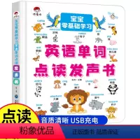 英语单词 点读发声书 [正版]会说话的英语单词点读发声书宝宝零基础学习幼儿园老师零基础入门早教单词有声词典1-2-3岁儿