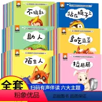 [幼儿情绪管理与性格培养]全60册 [正版]全套60册 幼儿情绪管理与性格培养启蒙绘本3–6岁幼儿园老师适合大班中班小班