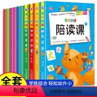 学前快读陪读课(全10册) [正版]全套10册学前快读陪读课幼儿识字阅读故事书 宝宝识字阅读拼音训练国学经典有声伴读2-