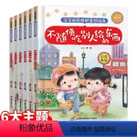 [精装硬壳]儿童安全意识培养绘本6册 [正版]让孩子学会自我保护 全6册 我的安全我做主 儿童自我保护意识安全教育培养增