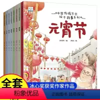 中国传统节日故事绘本[全8册] [正版]全8册中国传统节日绘本阅读幼儿园老师小班中班大班3-4-5-6岁适合三到四五岁宝