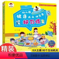 幼儿园健康成长讲卫生好习惯 [正版]幼儿园健康成长讲卫生好习惯宝宝绘本行为好习惯养成系列图书0-3岁硬壳翻翻书婴儿一岁两