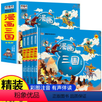 [全4册]漫画三国演义 [正版]漫画版趣味三国演义儿童绘本全套10册儿童历史绘本3-6-8岁中华经典名著幼儿注音版小学生