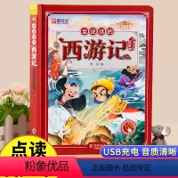 会说话的西游记点读发声书 [正版]西游记手指点读发声书会说话的早教有声书绘本0到3岁幼儿启蒙早教故事书撕不烂宝宝书籍四大