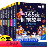 [彩图注音]365夜睡前故事-全6册 [正版]彩图注音365夜睡前故事儿童故事书0-3-6岁幼儿园婴幼儿早教启蒙睡前故事