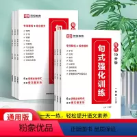 [正版]语文句式强化训练 小学一年级 [正版]小学语文句式训练大全扩句仿句组词造句修改病句照样子写句子专项强化训练习册一