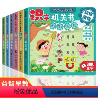 [全6册]识字机关书 [正版]我的第一本识字启蒙书全6册识字机关书幼儿认汉字300字婴儿推拉洞洞书2-3岁幼儿园阅读一岁