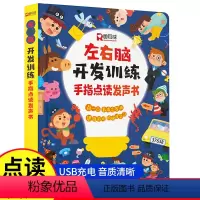 左右脑开发训练手指点读发声书 [正版]左右脑开发训练手指点读发声书会说话的早教有声书绘本0-3岁幼儿早教启蒙益智书宝宝撕