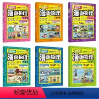 [抖音同款]俄罗斯物理 [正版]抖音同款俄罗斯漫画物理物理启蒙书三四五六年级小学生课外科普读物玩转科学书6-12岁儿童课