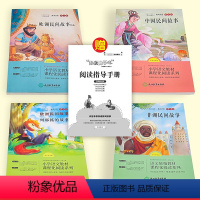 [全套4册]快乐读书吧五年级上册 [正版]快乐读书吧五年级上册必读课外书中国民间故事非洲民间故事欧洲民间故事精选田螺姑娘