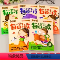 [全5册]小学生每日一读(4-6年级适用) 小学通用 [正版]全套5册直播课堂小学生每日一读高年级有声伴读三四五六年级课
