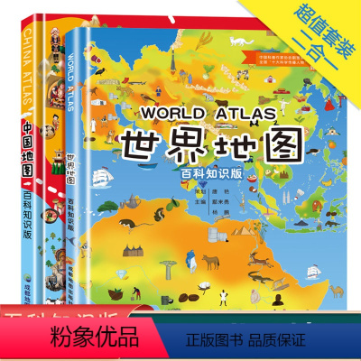 世界地图+中国地图(套装全2册) [正版]精装大开本中国地图和世界地图百科知识版 精装2册学生大图大尺寸儿童版初中小学生