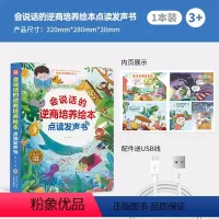 会说话的逆商培养绘本 [正版]会说话的逆商培养绘本儿童0-3岁点读书发声书 幼儿园绘本阅读小中大班3一6儿童睡前故事书逆