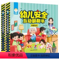 幼儿安全互动翻翻书(全2册) [正版]幼儿安全互动翻翻书 全套2册 校园安全 家庭安全 0-3-6岁幼儿园宝宝早教趣味百