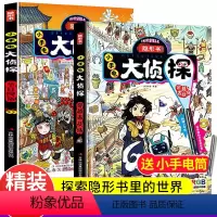 [正版] 小手电大侦探 穿越古战场 节日民俗 精装 隐形书 儿童科普百科 培养孩子中国传统文化科普3-6岁儿童启蒙