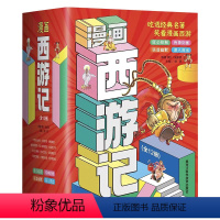 [全12册]漫画西游记绘本 [正版]漫画西游记绘本 全12册 6-12岁小学生中国经典文学美猴出世大闹天宫唐曾收徒降服黑