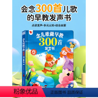 [新款]念儿歌300首有声书 [正版]念儿歌300首有声早教书 幼儿宝宝早教启蒙全书启蒙认知宝宝学说话有声读物语言启蒙经