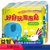 [正版]全6册好好玩泡泡贴 可爱公主动物水果蔬菜儿童3d立体卡通贴纸幼儿园奖励贴画宝宝泡泡粘贴玩具益智可反复粘贴撕不烂