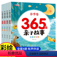 [全4册]365夜亲子故事 [正版]宝宝365夜亲子故事启蒙书绘本0到1-2-3-6岁儿童益智早教书籍书本婴幼儿认知读物