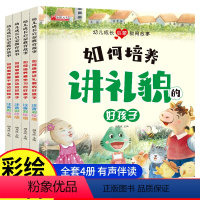 [全4册]幼儿成长启蒙教育故事 [正版]幼儿成长启蒙教育故事 宝宝绘本0到1-2-3-6岁儿童益智早教书籍书本婴幼儿认知