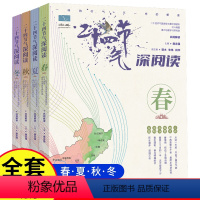 [全套4册]二十四节气深阅读 [正版]深度了解24节气全4册 写给儿童的二十四节气深阅读 中国传统民俗文化知识 24节气