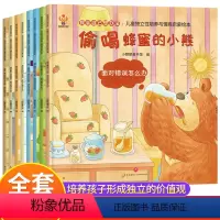 [全8册]我会自己想办法 [正版]儿童独立性培养与情商启蒙绘本全8册 儿童绘本3–6岁幼儿园绘本阅读中大班幼儿绘本0-3