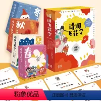 诗词飞花令[全4册] [正版]诗词飞花令 全套4册 原来诗词也能这么玩 超好玩的诗词游戏书 玩着学诗词大全 一口气读懂诗