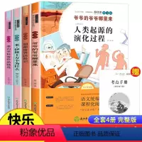 [全4册]四年级下册快乐读书吧 [正版]四年级下册快乐读书吧 十万个为什么小学生版细菌世界历险记爷爷的爷爷哪里来李四光科