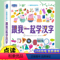 小猪佩奇跟我一起学汉字点读发声书 [正版]小猪佩奇跟我一起学汉字互动点读发声书0到3岁启蒙认知会说话的早教有声书籍幼儿园