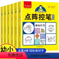 [全套6册]点阵控笔训练全套 [正版]幼小衔接练字帖每日一练全套6本 数字描红本 幼儿园0到100 笔画笔顺点阵控笔训练